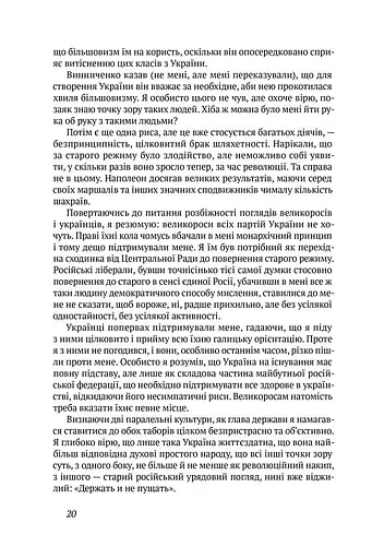 Скоропадський. Спогади 1917-1918 - фото 11