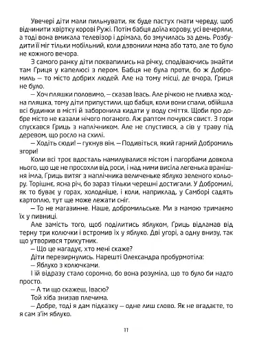 Добромильська наука - фото 7