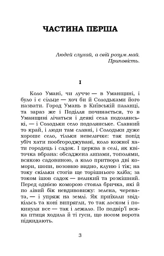 Люборацькі (Сімейна хроніка) - фото 2