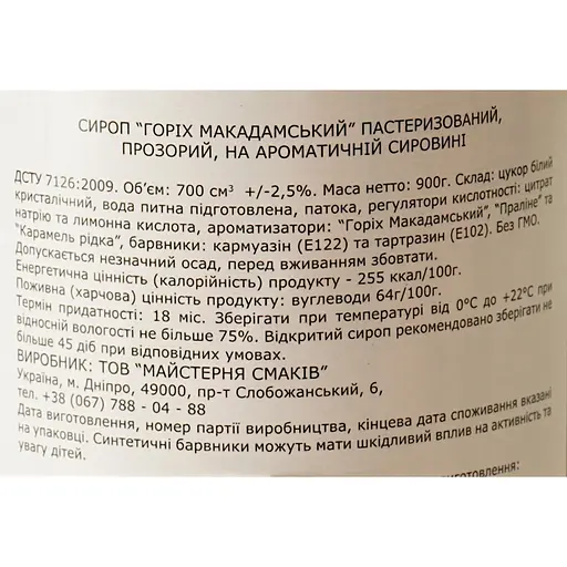 Сироп Loft Макадамский орех 0.7 л - фото 6