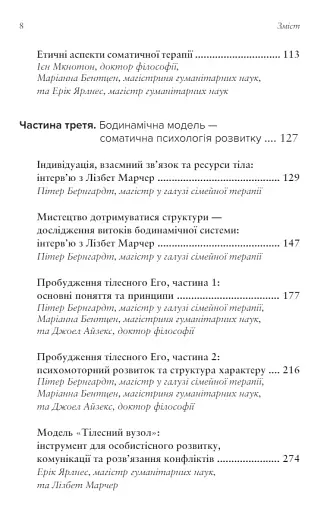 Тіло, дихання та свідомість. Антологія соматики - фото 4