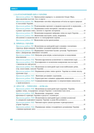 Географія. 8 клас. Практикум (до Запотоцького С. П. та ін.) - фото 8