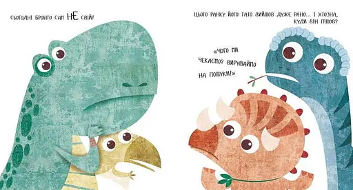 Книга Діно-малята. Великі пригоди маленьких друзів. Бронто шукає тата. Автор - Маріса Вестіта (#книголав) - фото 3