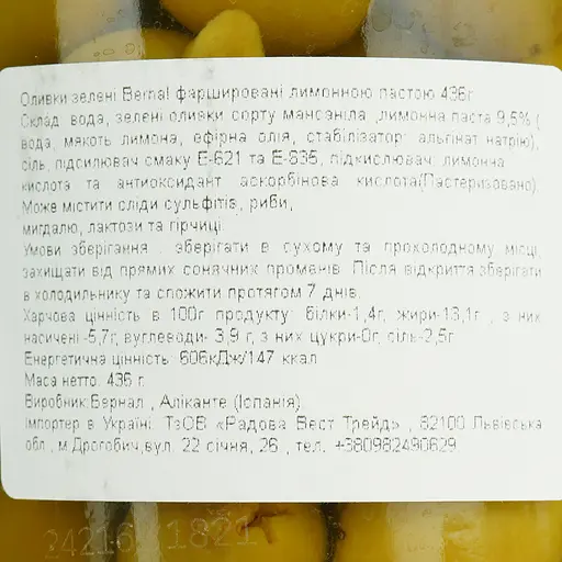 Оливки Bernal фаршировані пастою з лимона 436 г - фото 5