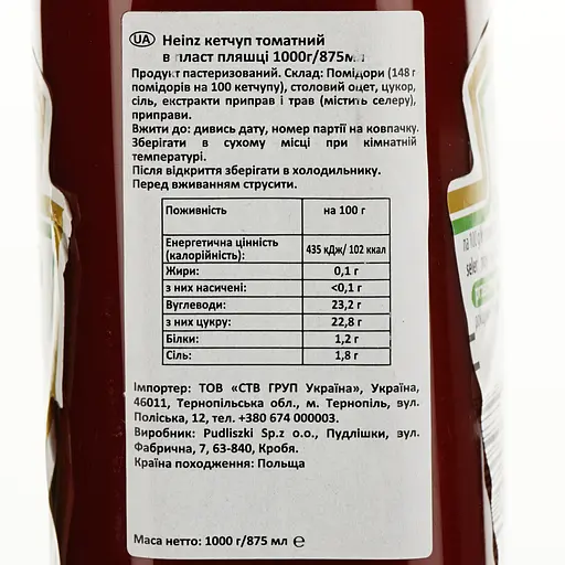 Уценка. Кетчуп Heinz томатный 1 кг (725597) - фото 3