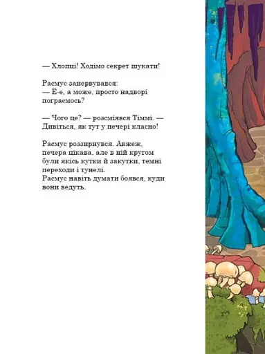 Секрет. Друзяки-динозаврики - фото 17