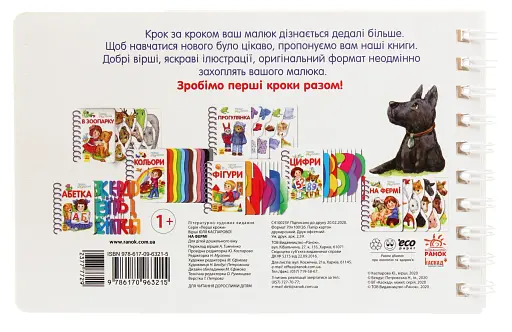 Перші кроки. На фермі - фото 2