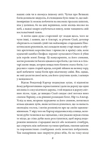 У дрімотних пошуках незвіданого Кадату - фото 8