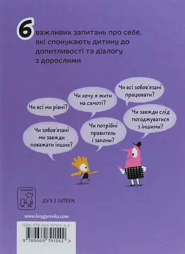 Що таке взаємини? - Оскар Бреніфʼє - фото 2