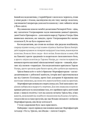 Warhammer 40.000 – Мертве небо, чорне сонце - фото 6