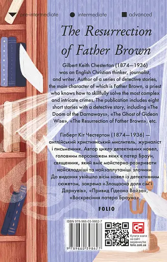 The Resurrection of Father Brown - Гілберт Кіт Честертон - фото 2