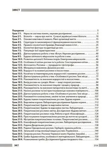 Біологія. Книга для вчителя 7 клас - фото 2