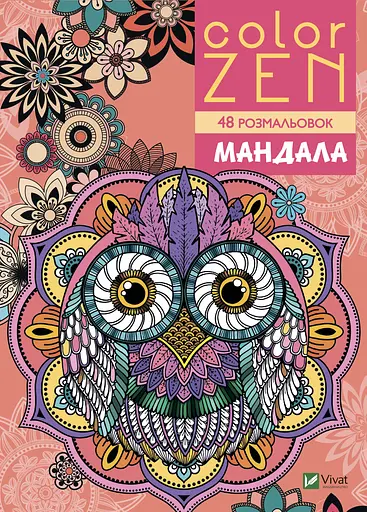 Розмальовка Vivat Color Zen Мандала