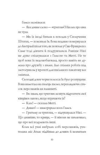 Дівчата-ґіки. Гра триває! - фото 5