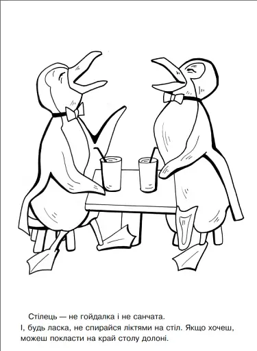 Поведінка за столом. Альбом-розмальовка - фото 3