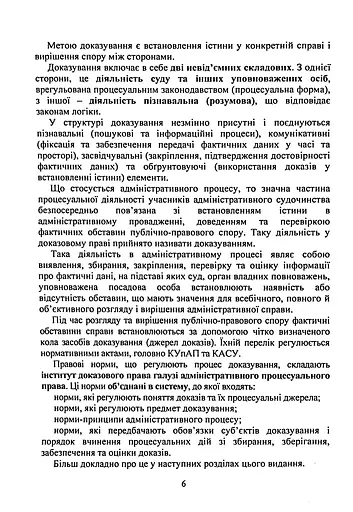 Докази і доказування в адміністративному судочинстві - фото 5
