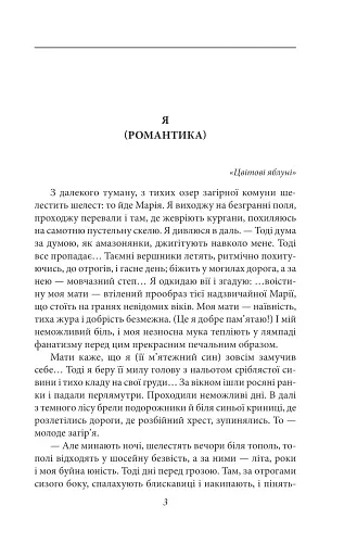 Я (Романтика). Повість про санаторійну зону - фото 3