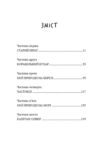 Острів скарбів - фото 3