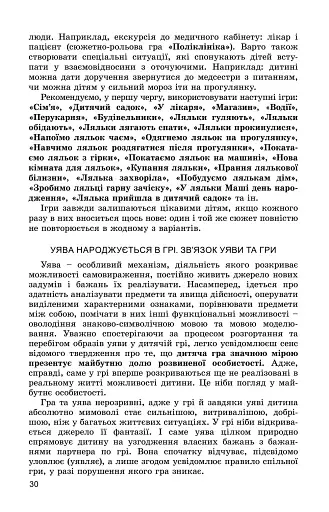 Ігрова діяльність дошкільника. Книжка вихователя. Молодший дошкільний вік - фото 3