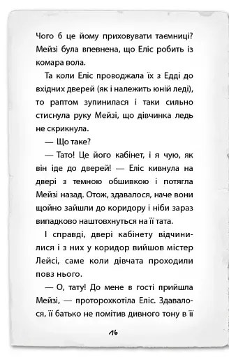 Детектив Мейзі Хітчінз, або Справа про русалку, яка плаче - фото 11