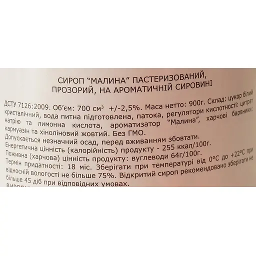 Сироп Loft Малина 0.7 л - фото 6