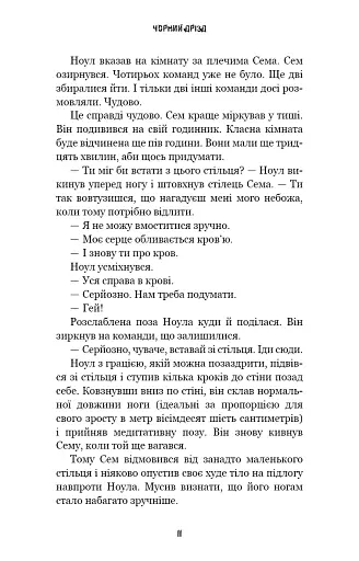 Жахастики Фазбера. Чорний дрізд. Книга 6 - фото 9