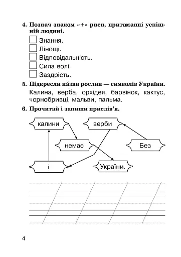 Я досліджую світ. 2 клас. Діагностичні роботи - фото 3