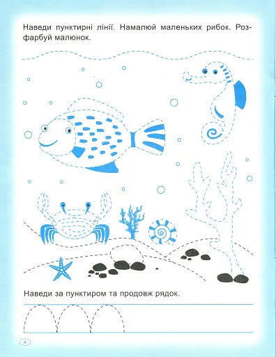 Прописи. Пишемо та малюємо - фото 6