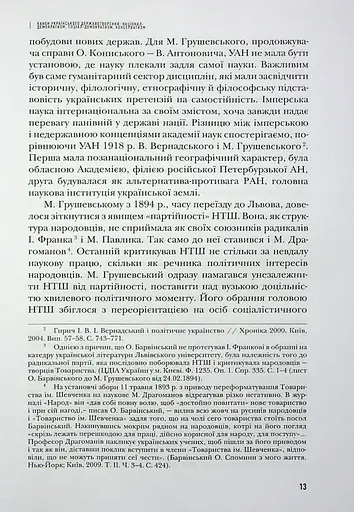 Сіячі. Українські інтелектуали, які пробудили ідею незалежності - фото 14