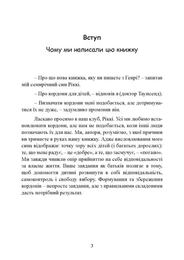 Як виховати в дитині почуття відповідальності. 10 принципів, які мають знати всі батьки - фото 4
