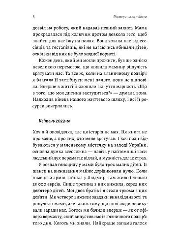 Материнська відвага. Обіцянка, яка врятувала нас у Голокост - фото 5