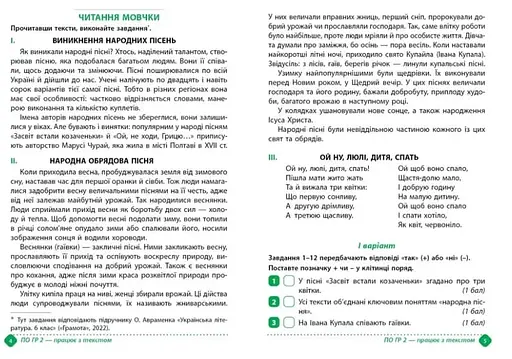 Зошит навчальних досягнень з української літератури. 6 клас - фото 3