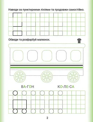 Дошколярик. Прописи. Наводимо лінії - фото 2