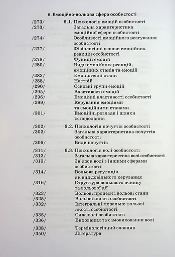 Загальна психологія - фото 8