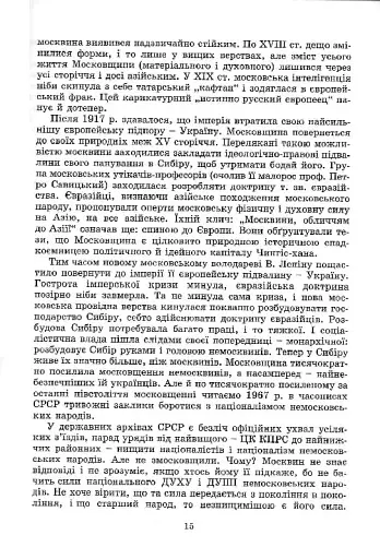 Московство - фото 8