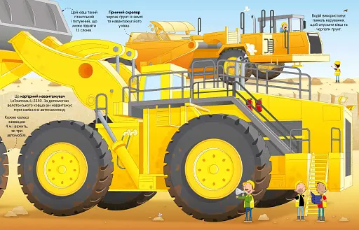 Велика книга вантажівок і не тільки - фото 10