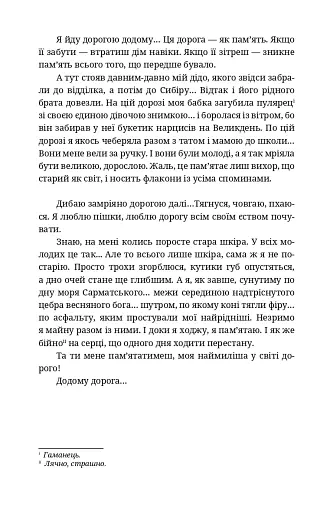 По два боки перелазу - фото 11