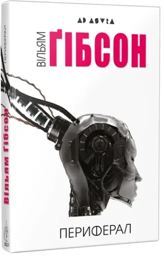 Периферал - фото 2