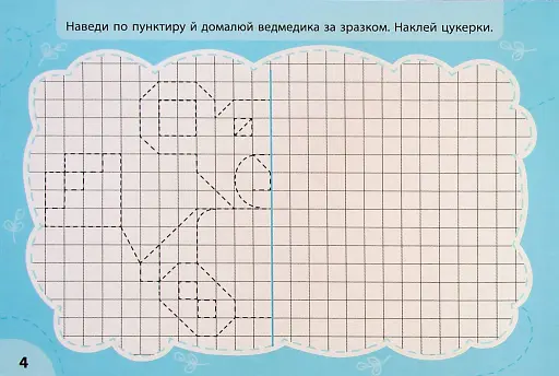 Експрес-прописи з наліпками. Пишу та малюю по клітинках - фото 4