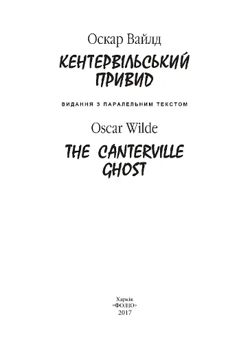 Кентервільський привид - фото 3