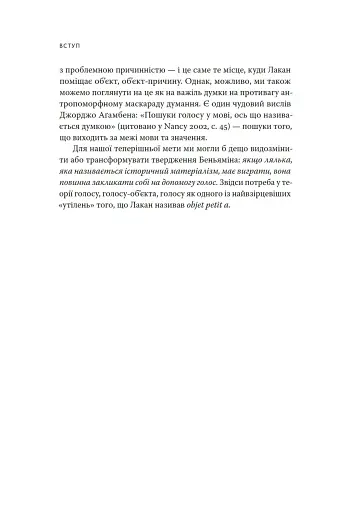 Голос і більш нічого - фото 15