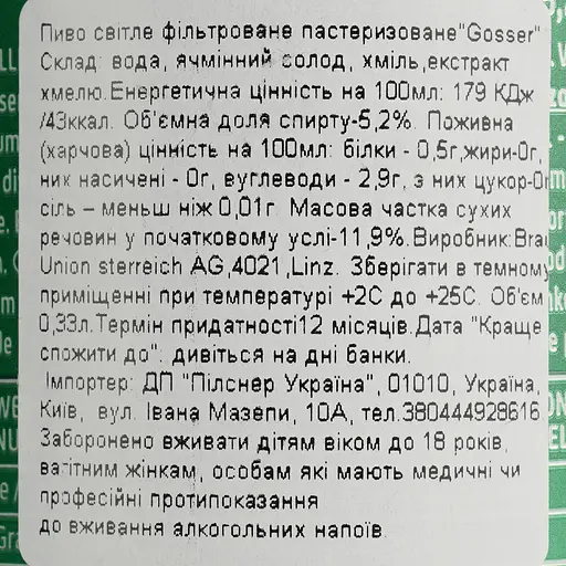 Пиво Gosser Marzen, светлое, фильтрованное, 5,2%, ж/б, 0,33 л - фото 7