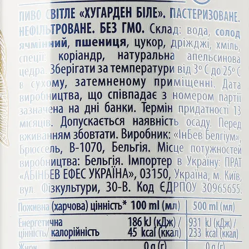 Уцінка. Пиво світле Hoegaarden Wit Blanche нефільтроване пастеризоване 4.9% 0.5 л (478563) - фото 3