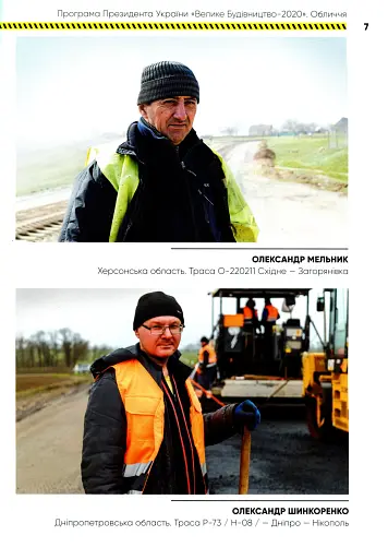 Програма Президента України "Велике Будівництво-2020". Обличчя - фото 6