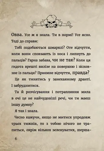 Маленька зла книжка. Том 2 - фото 8