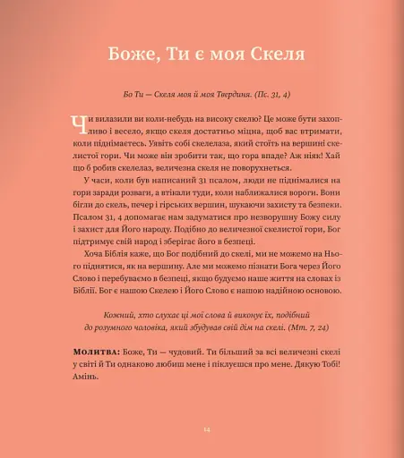 Боже, Ти є - фото 4