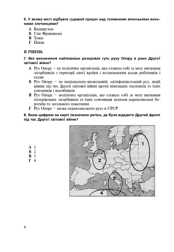 Всесвітня історія. 11 клас. Зошит для контрольних робіт. Рівень стандарту - фото 4