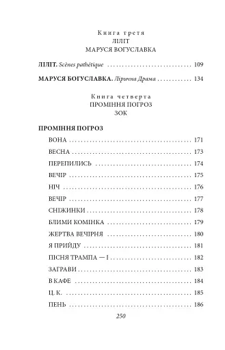 В садах безрозних - фото 17