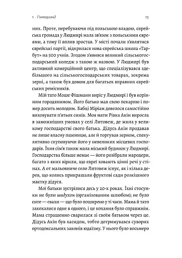 Материнська відвага. Обіцянка, яка врятувала нас у Голокост - фото 12
