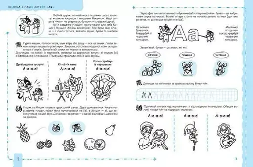 Успішний старт. Літери та початок читання - фото 3